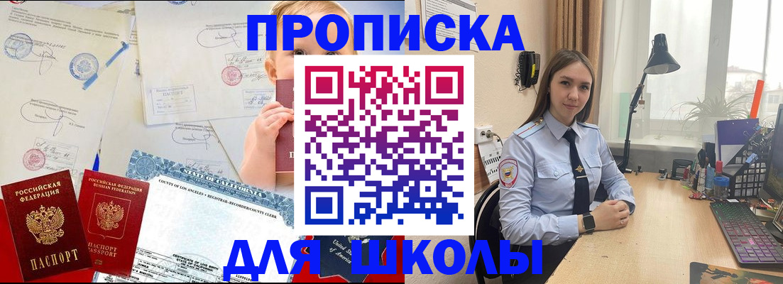 прописка для школы в Ужуре