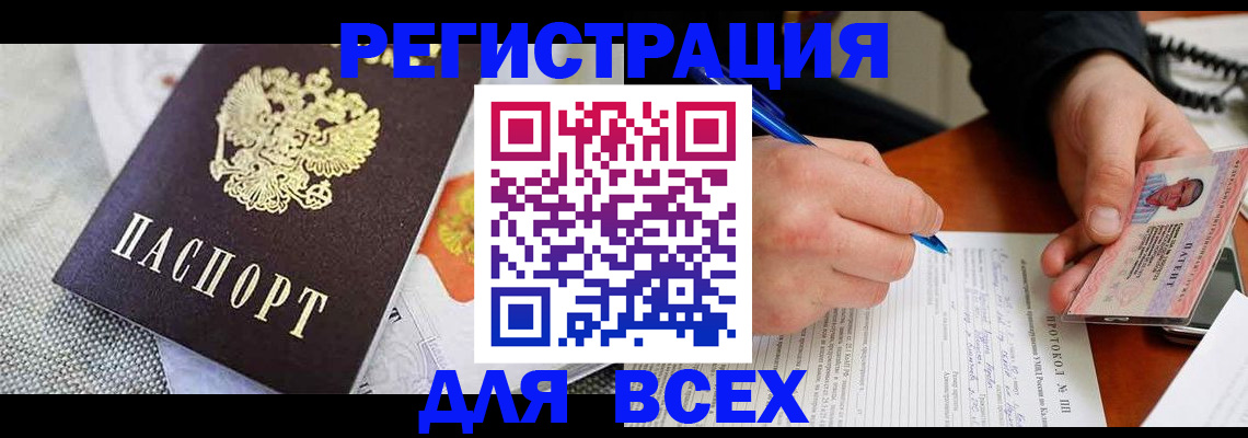 прописка законно в Ужуре