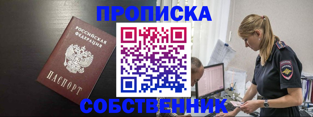 прописка штамп в Ужуре