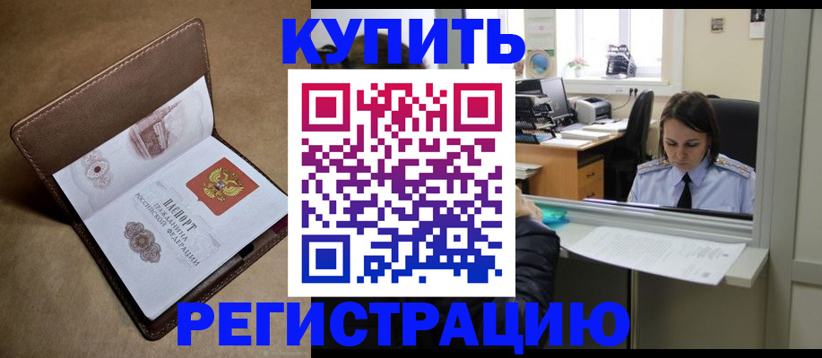 прописка штамп в Ужуре