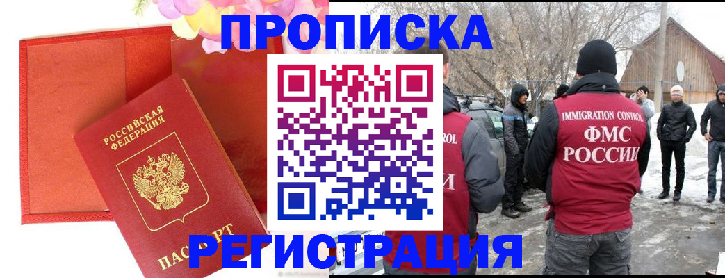 прописка гарантия в Ужуре
